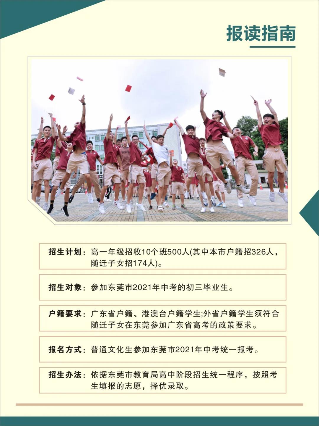 东莞市大岭山中学2021年招生简章