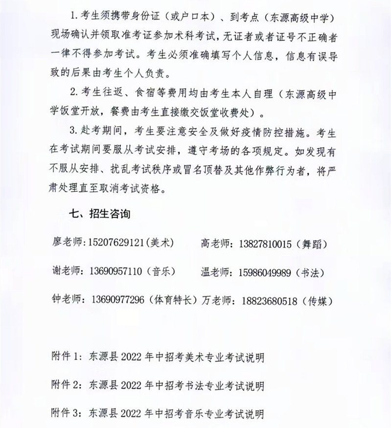 东源县2022年中招艺体特长生