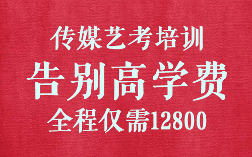 江门传媒艺考培训简介