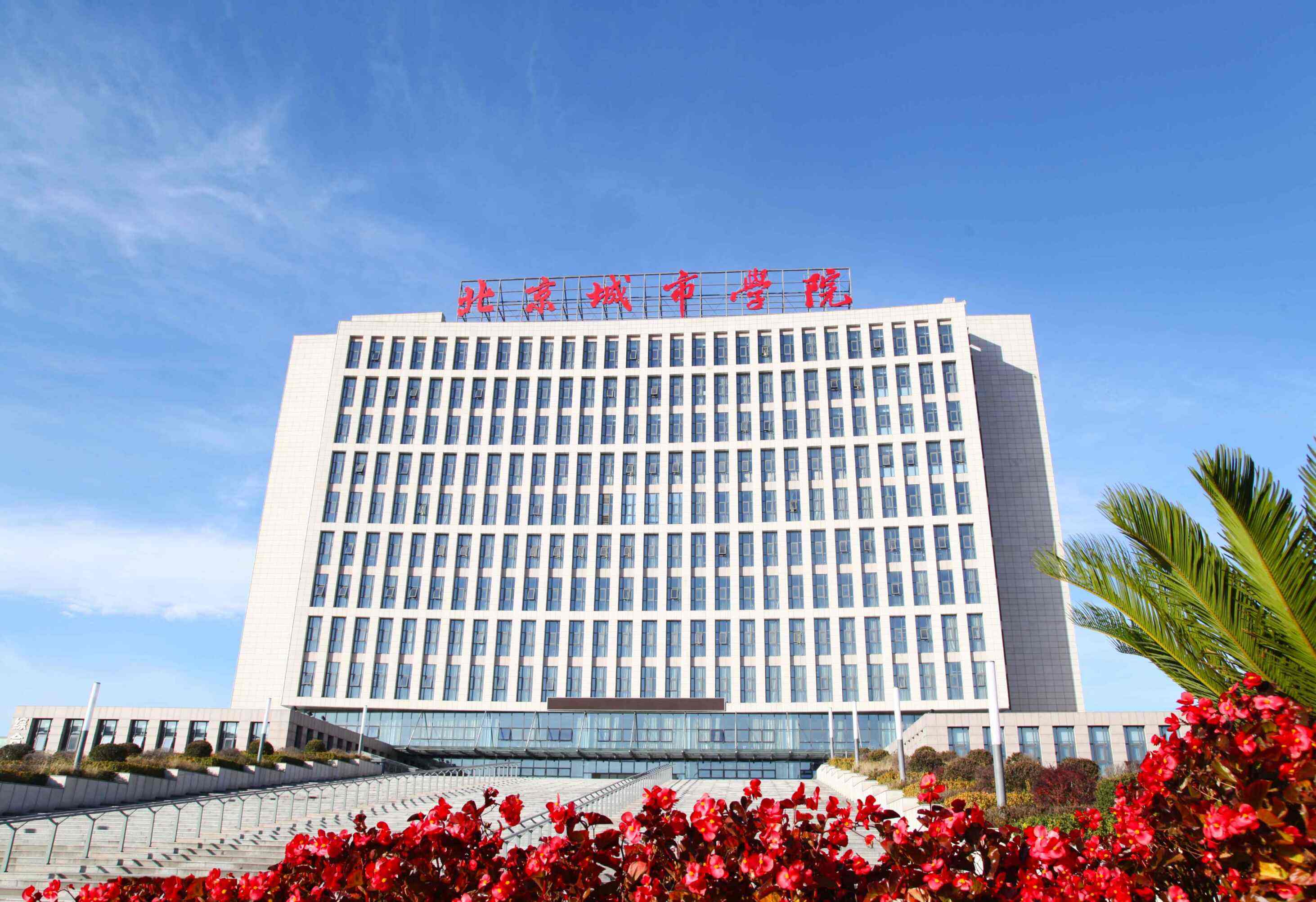 2020年北京城市学院艺术类校考专业加试（广东省考点）报名通知