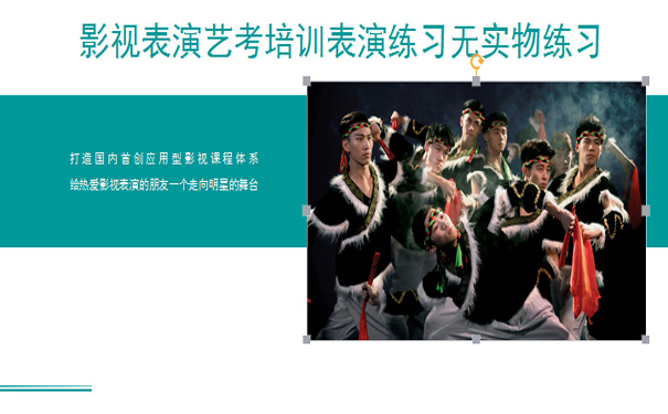 影视表演艺考培训表演练习无实物练习