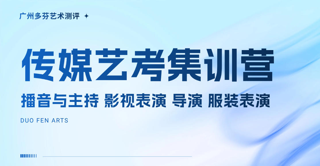 儒艺传媒2026届佛山暑期集训营招生简章
