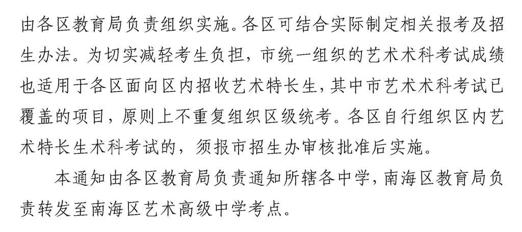 佛山市2022年艺术特长生考试