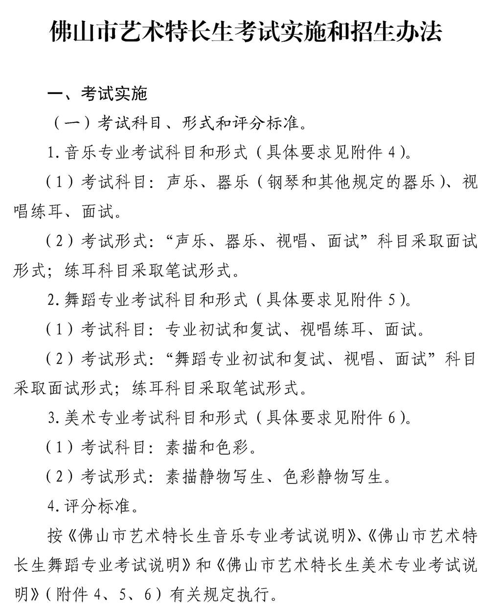 佛山市2022年艺术特长生考试