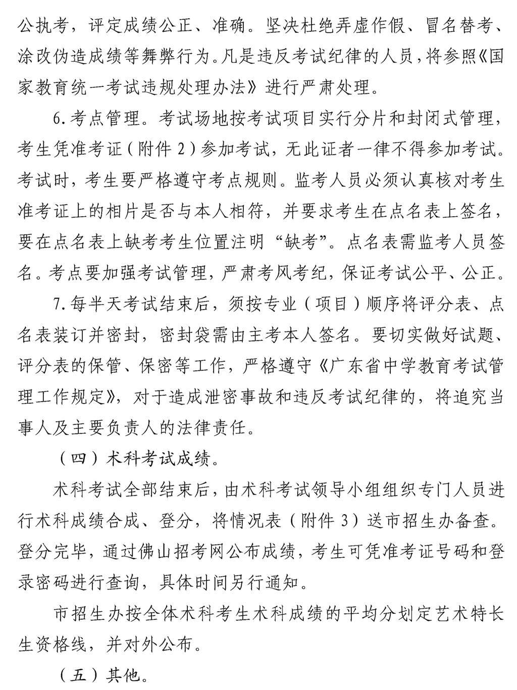 佛山市2022年艺术特长生考试