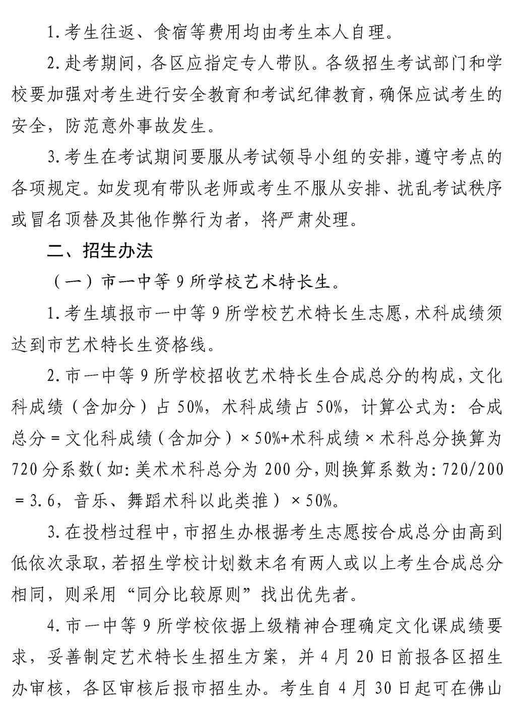佛山市2022年艺术特长生考试