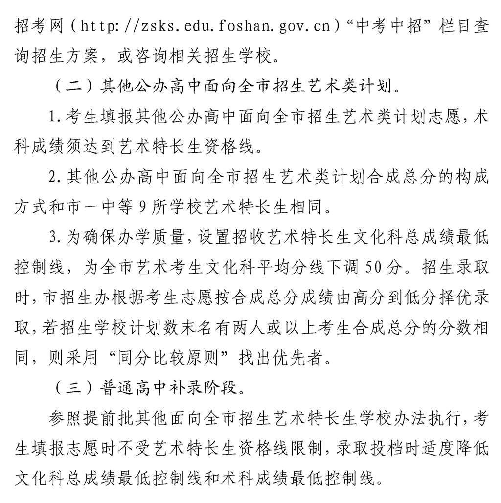 佛山市2022年艺术特长生考试