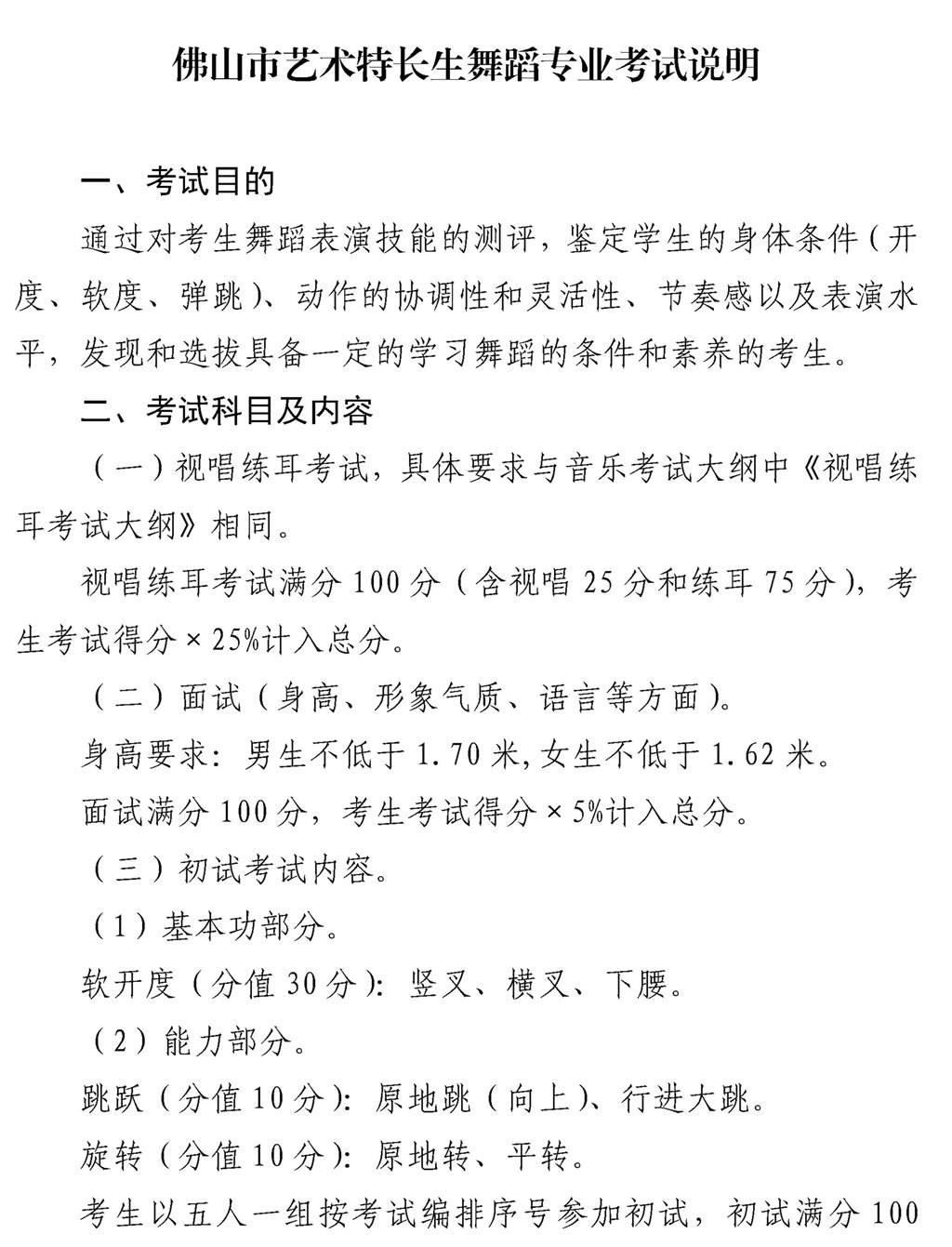 佛山市2022年中考舞蹈特长生考试