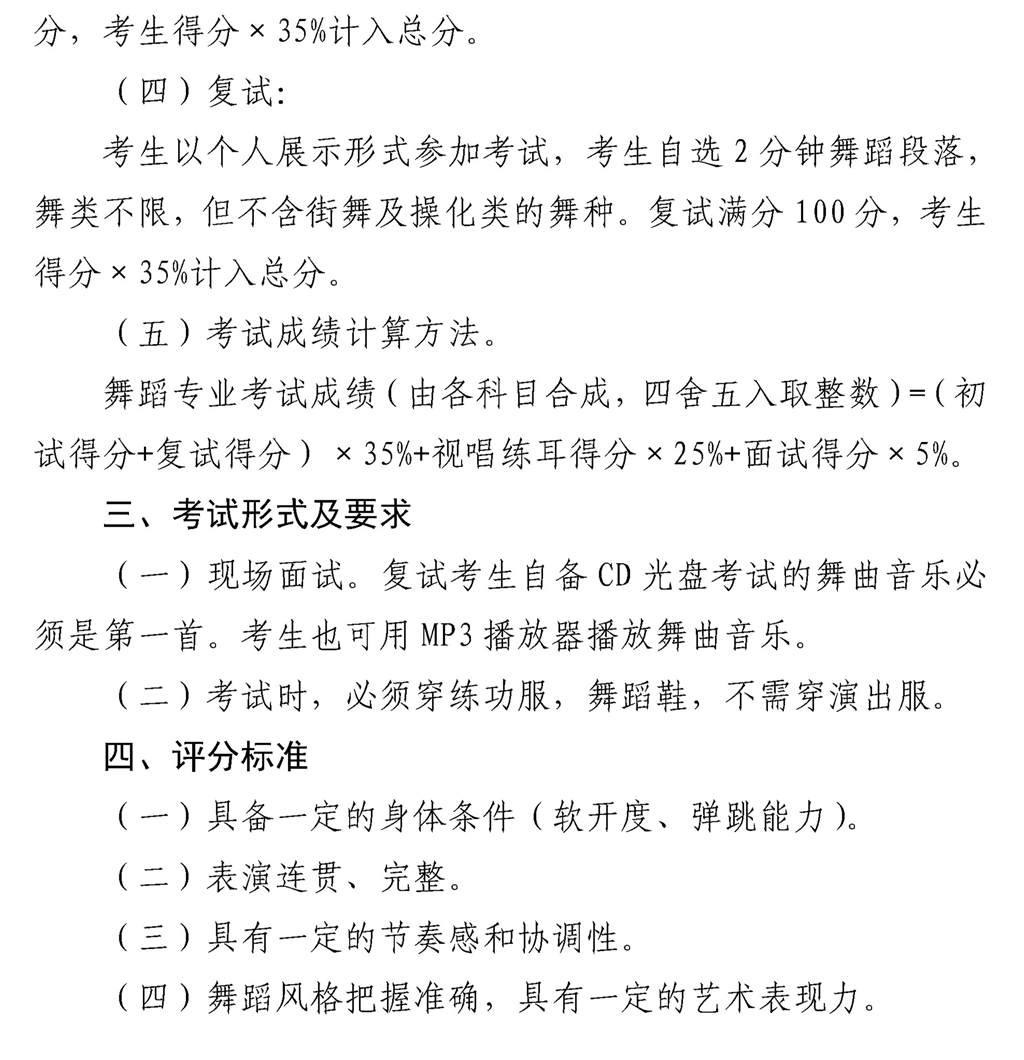 佛山市2022年中考舞蹈特长生考试