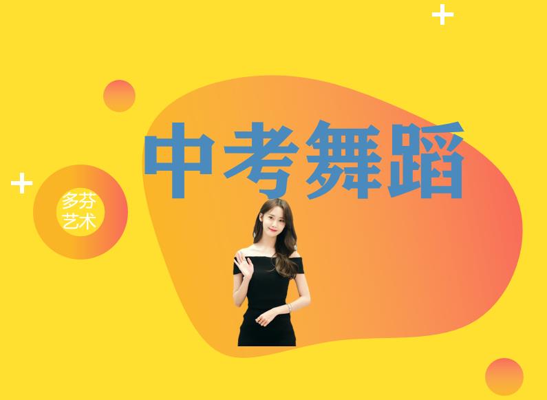 佛山市2022年艺术特长生舞蹈专业考试说明