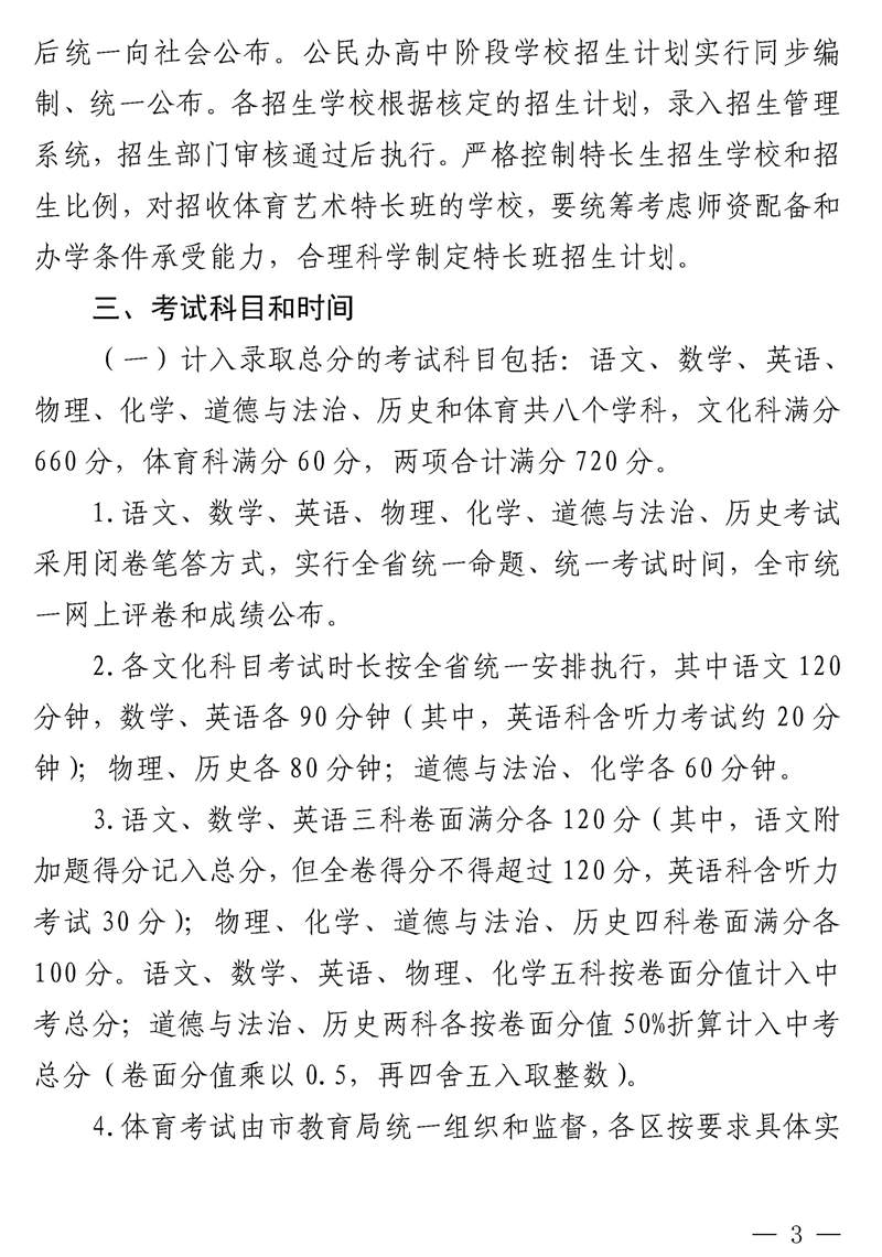 佛山市2022年高中阶段学校招生考试工作意见