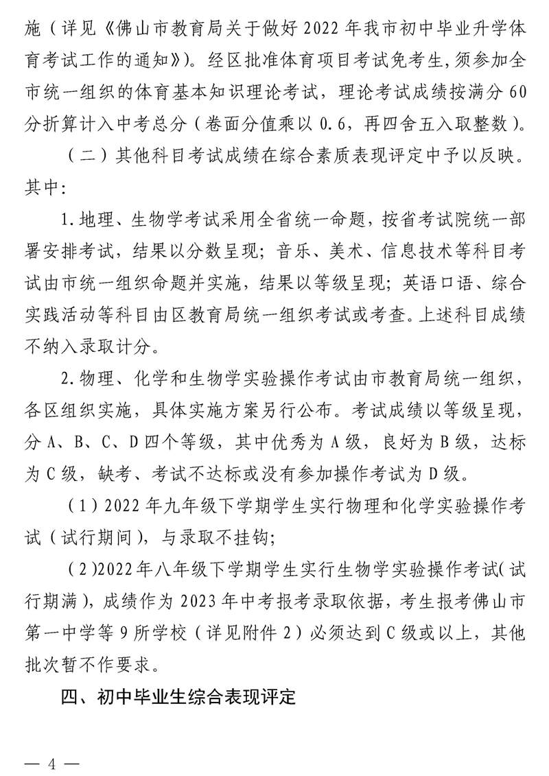 佛山市2022年高中阶段学校招生考试工作意见