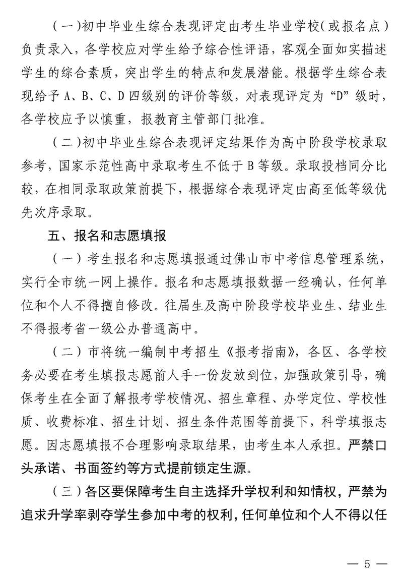 佛山市2022年高中阶段学校招生考试工作意见