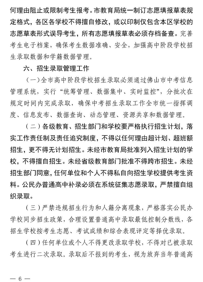 佛山市2022年高中阶段学校招生考试工作意见