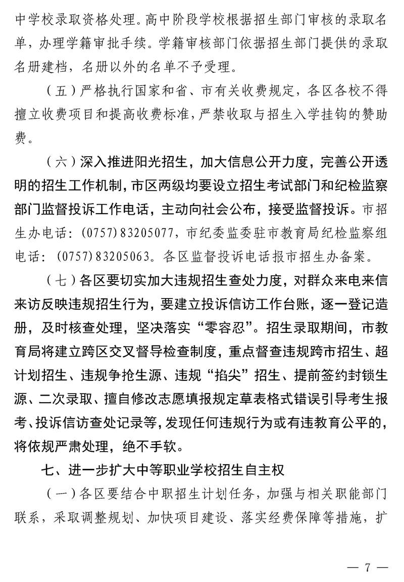 佛山市2022年高中阶段学校招生考试工作意见