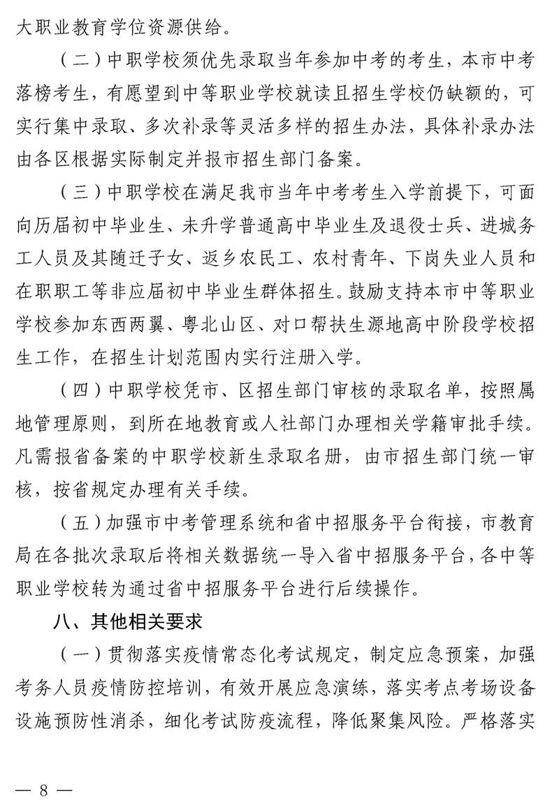 佛山市2022年高中阶段学校招生考试工作意见