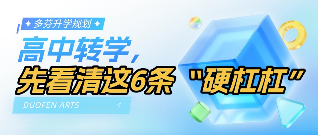 广州高中转学条件 广州高中转学条件