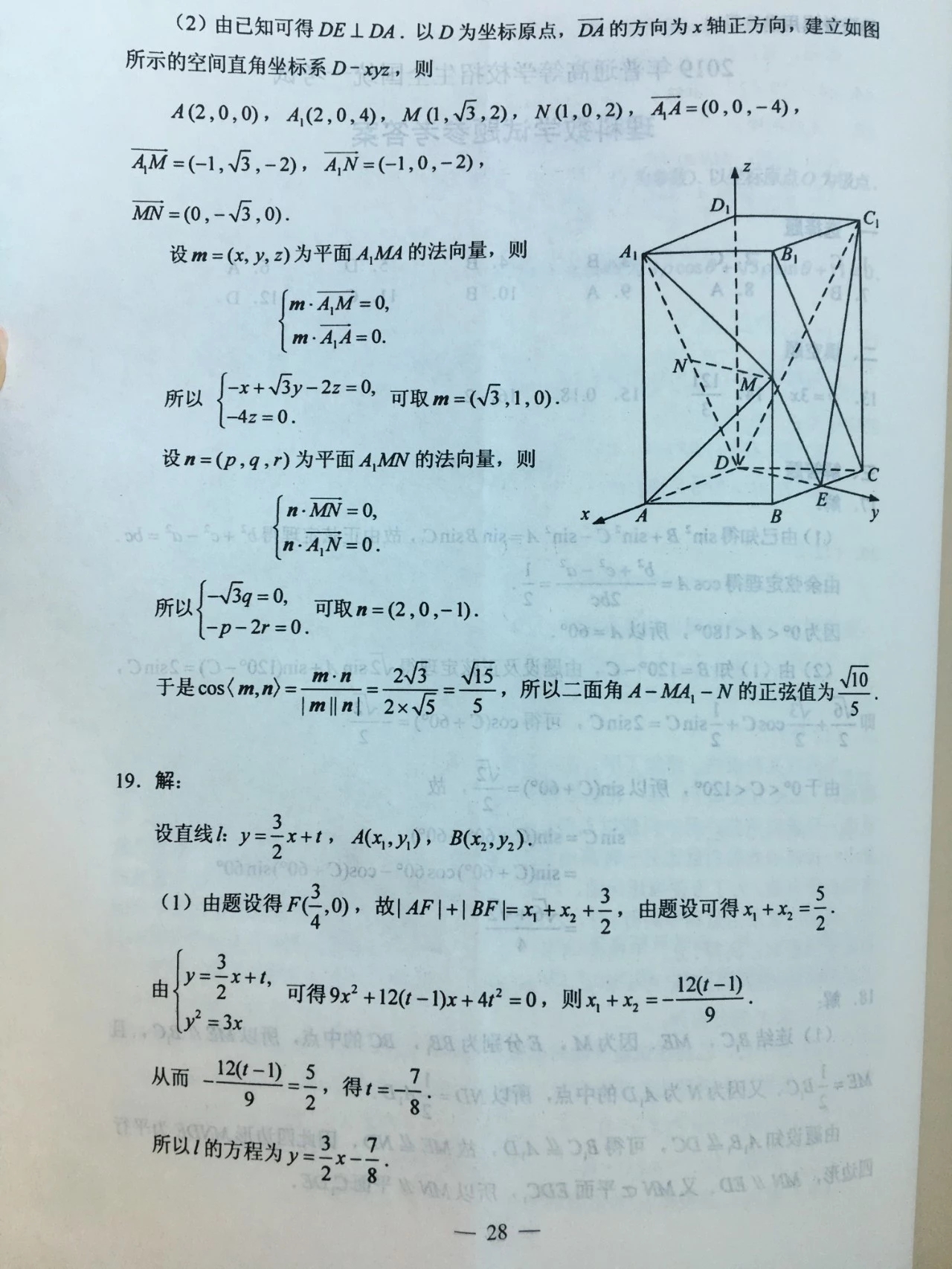 2019年高考全国卷1卷标准答案理科数学