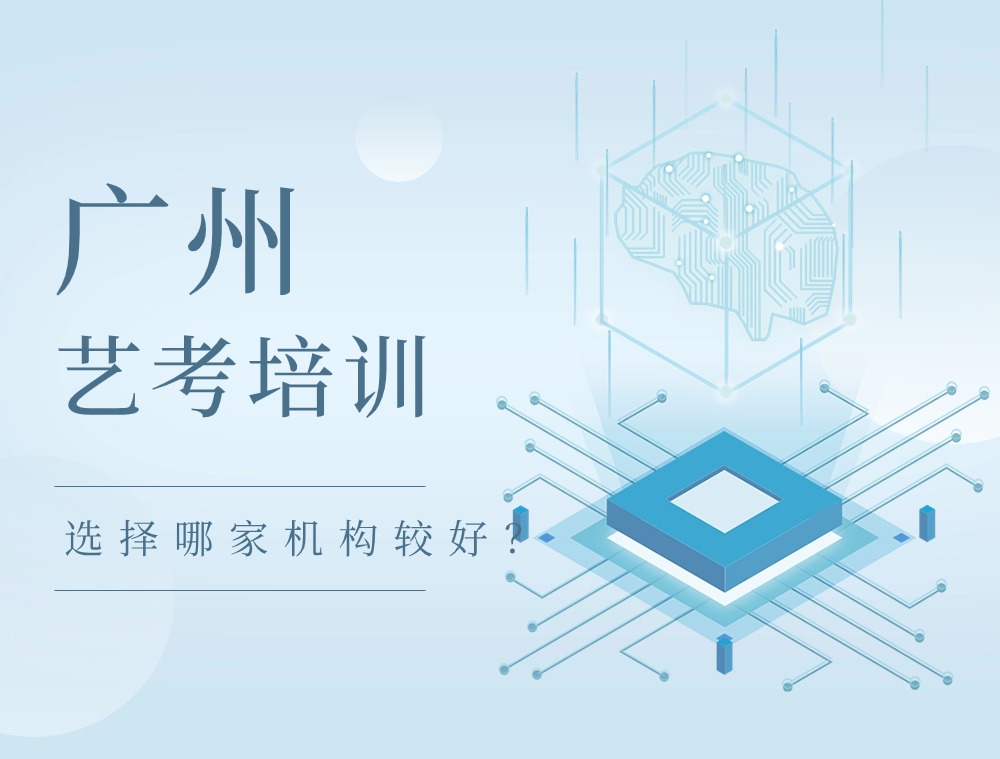 深圳艺考培训机构哪家好才是你的佳选择？