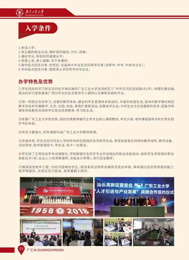 广东工业大学2022年自考招生简章