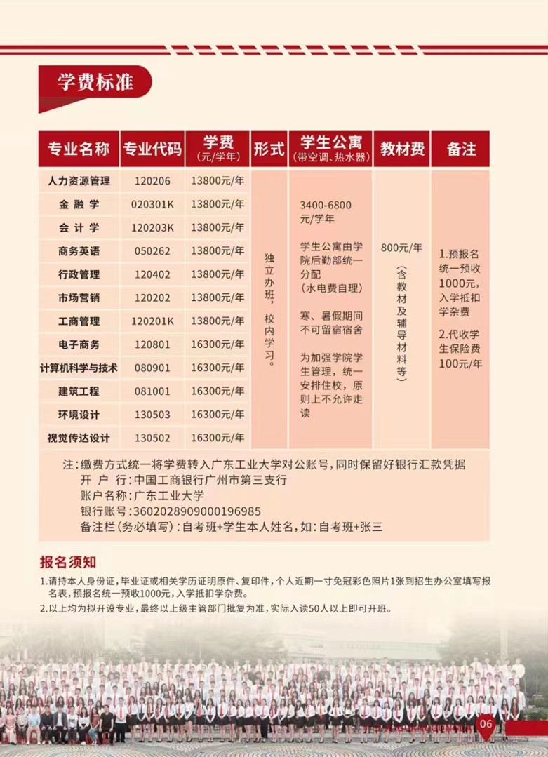 广东工业大学2022年自考招生简章