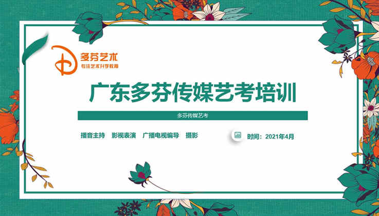 学传媒专业介绍广东传媒艺考培训机构多芬传媒