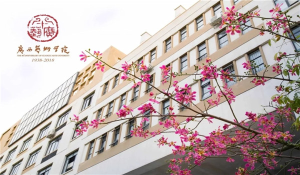 广西艺术学院关于2022年艺术类本科专业招生考试办法公告