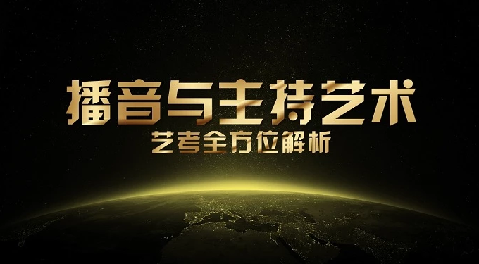 广东艺考培学校培训机构排名