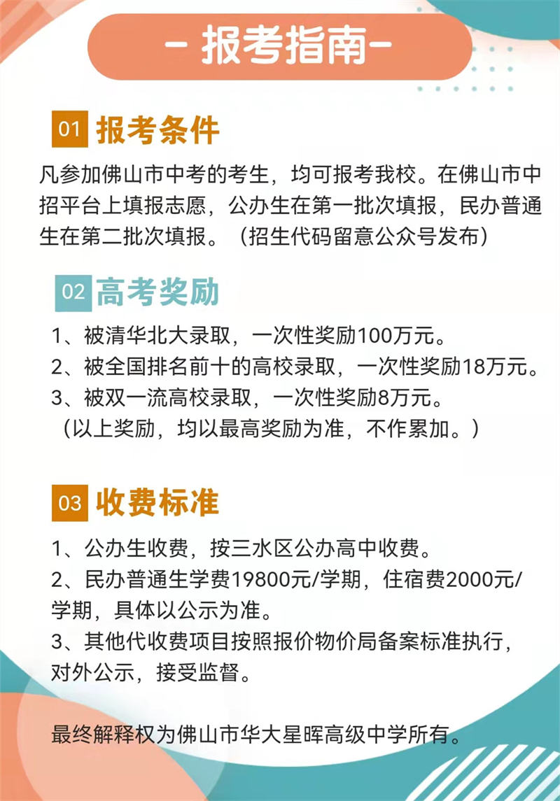 华大星晖高中招生