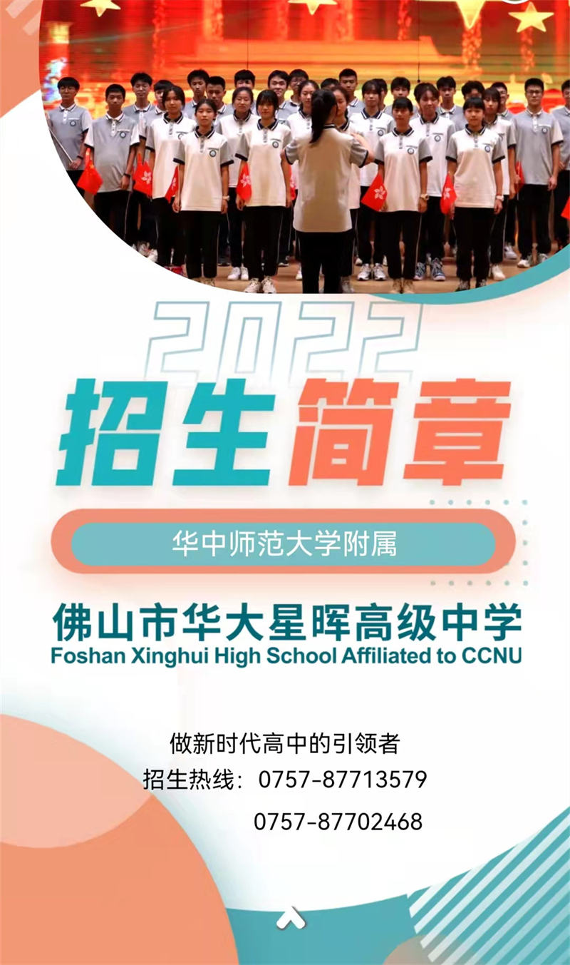 华大星晖高中招生