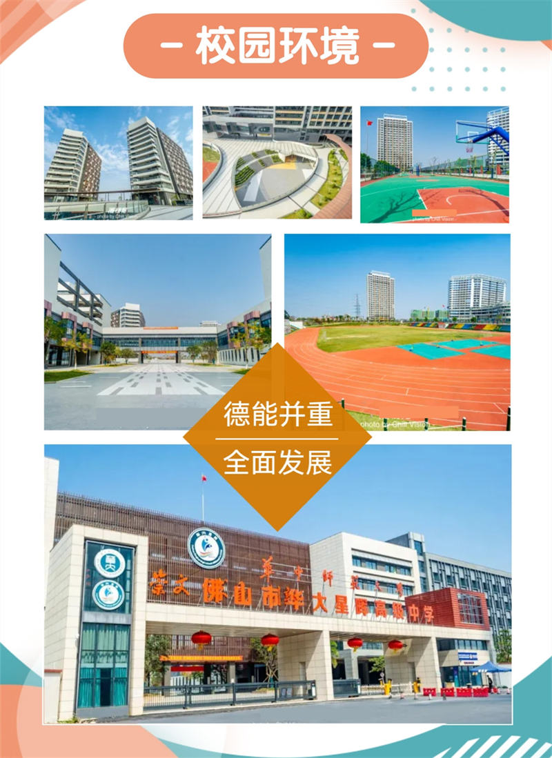 华大星晖高中招生