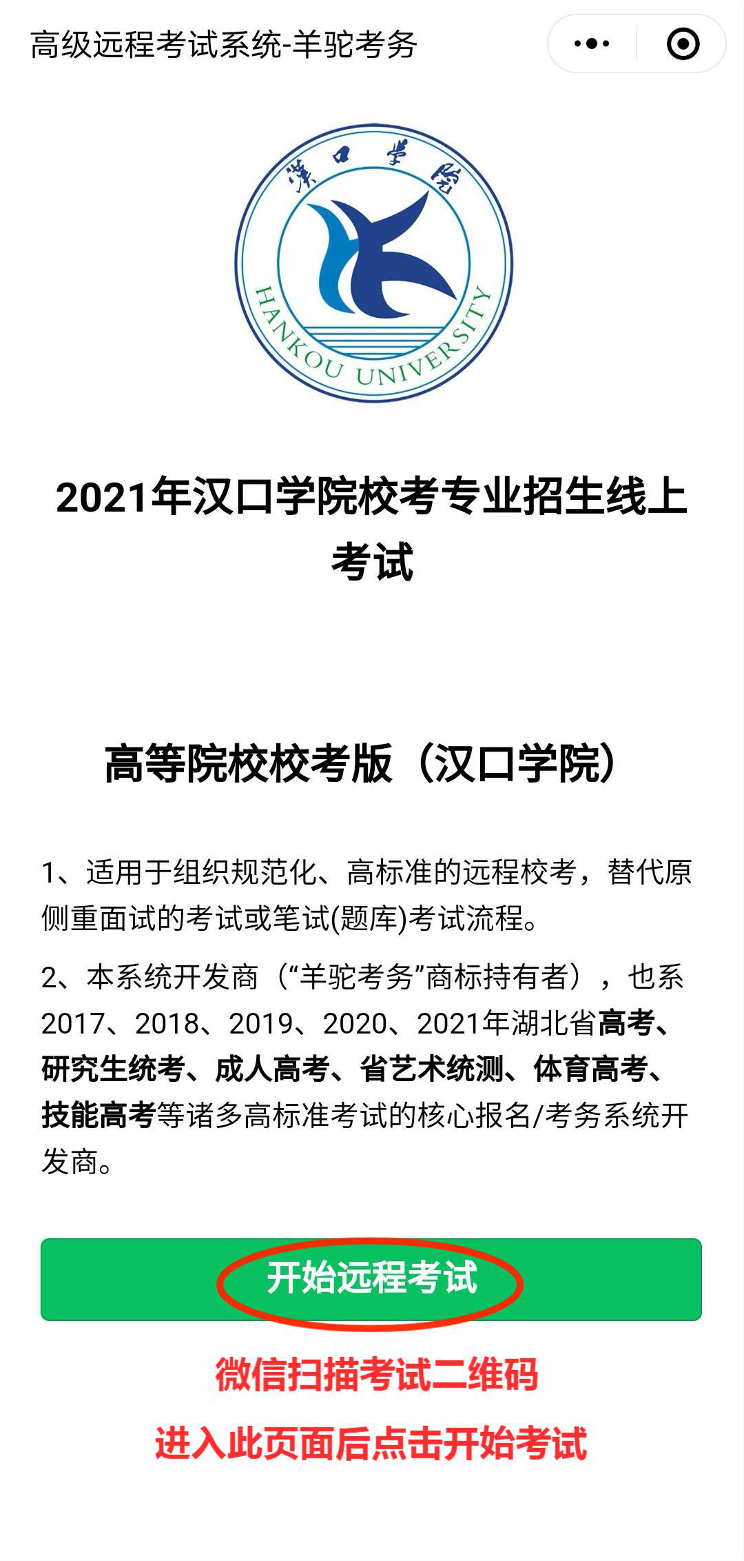 汉口学院艺术类专业线上考试指南
