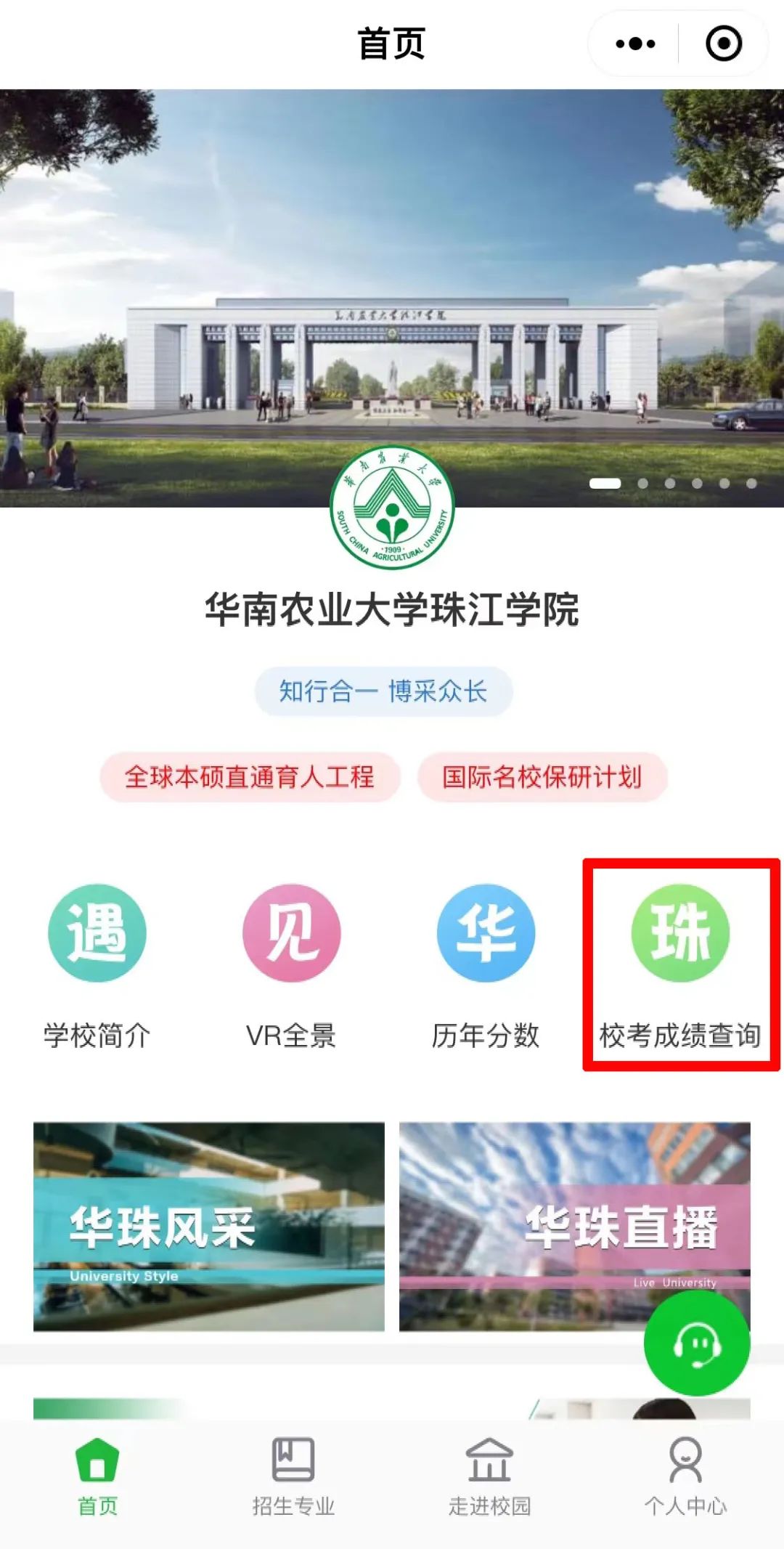 华南农业大学珠江学院2022年校考成绩查询