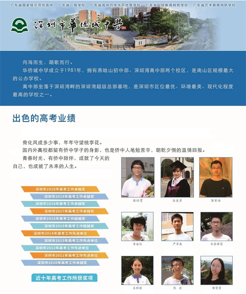 深圳市华侨城中学2022年招生