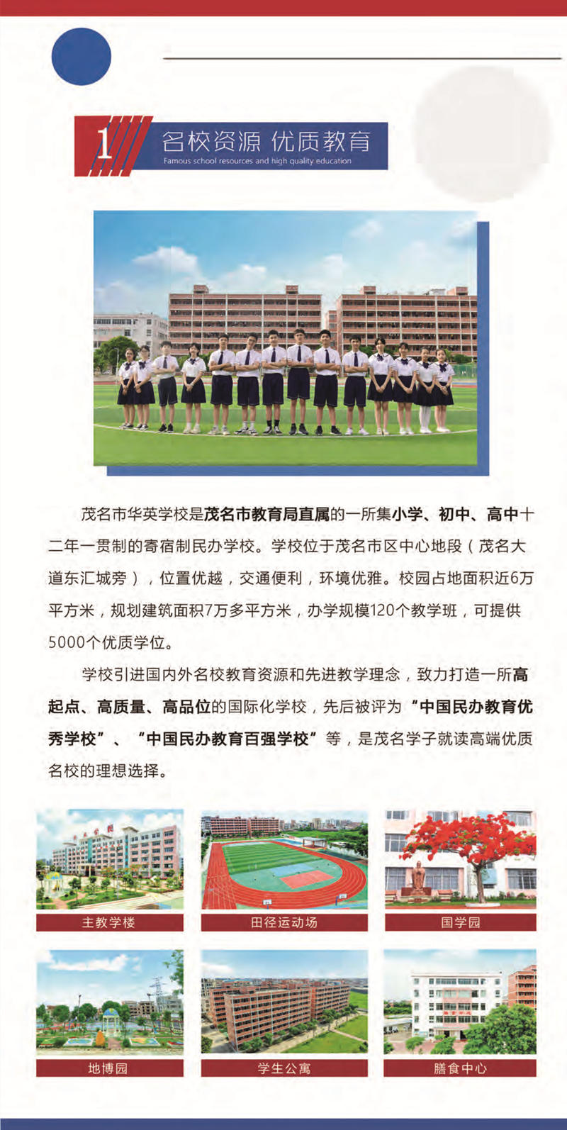  茂名市华英学校2021年招生简章