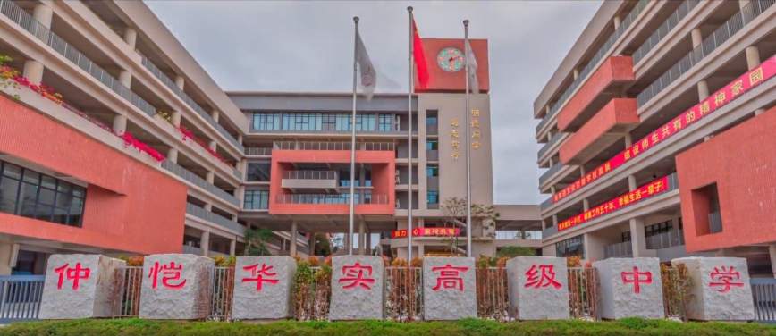 华实高级中学2024年招生问答