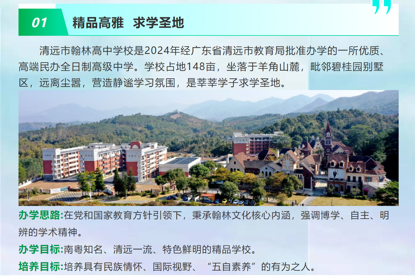 清远市翰林高中学