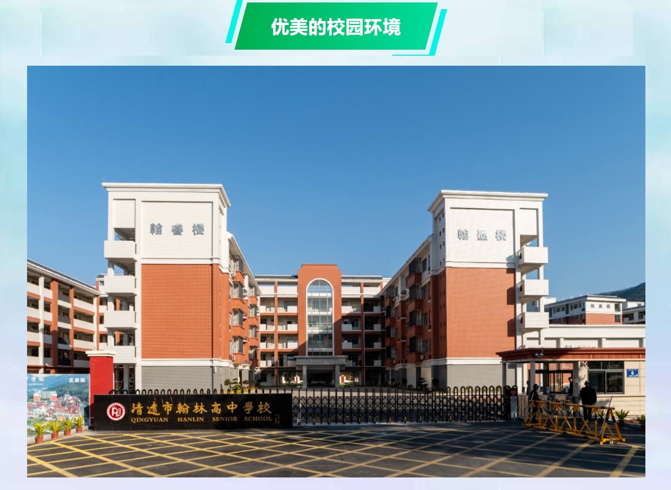 清远市翰林环境