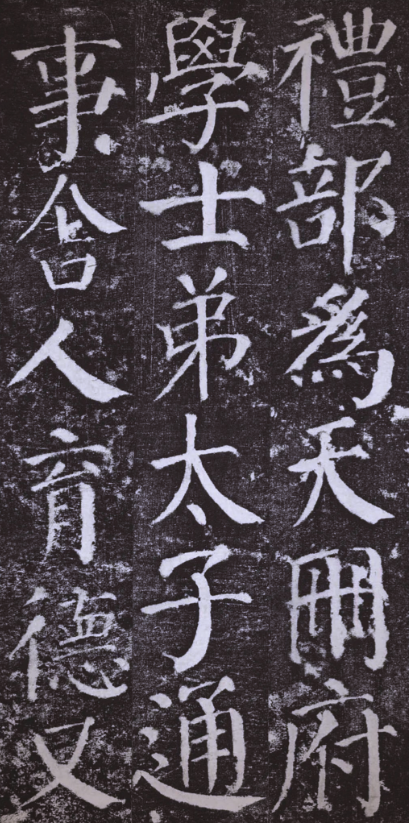 书法艺考楷书颜真卿