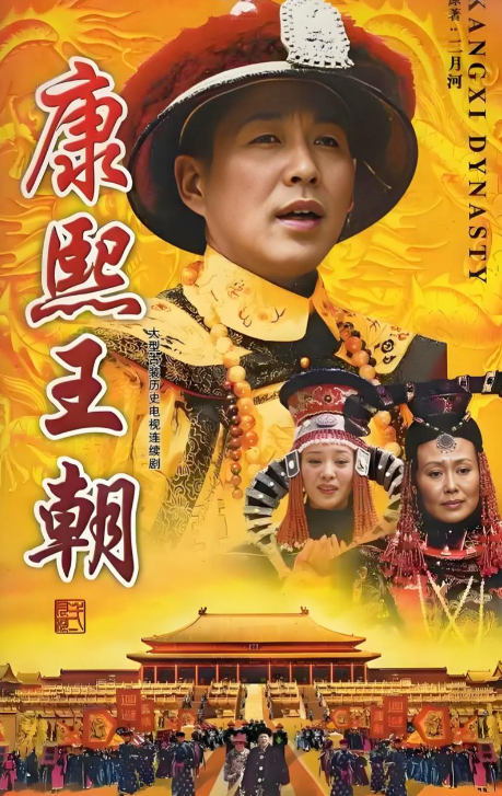 适合影视表演生台词《康熙王朝》陈