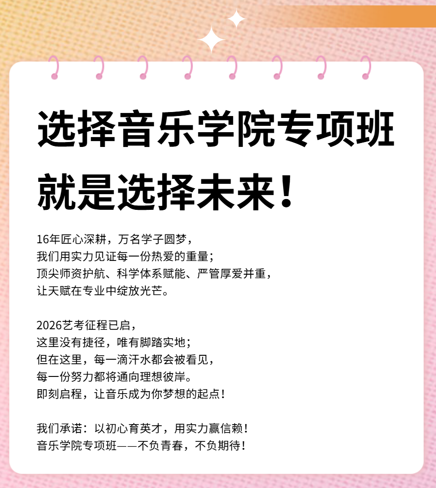 音乐学院艺考培训