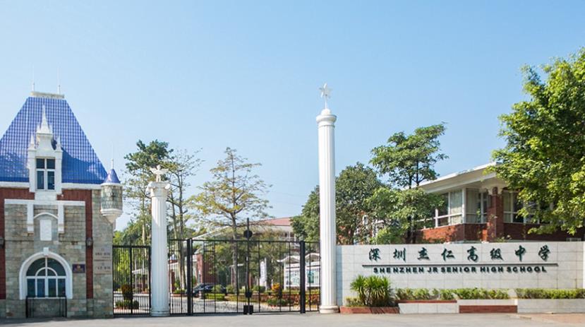 深圳杰仁高级中学大门