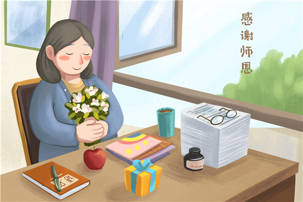 庆祝2021年教师节