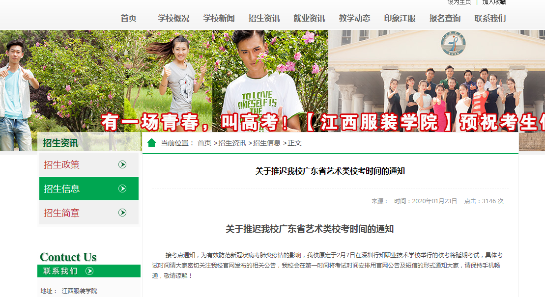 江西服装学院关于推迟2020年广东省艺术类校考时间的通知   
