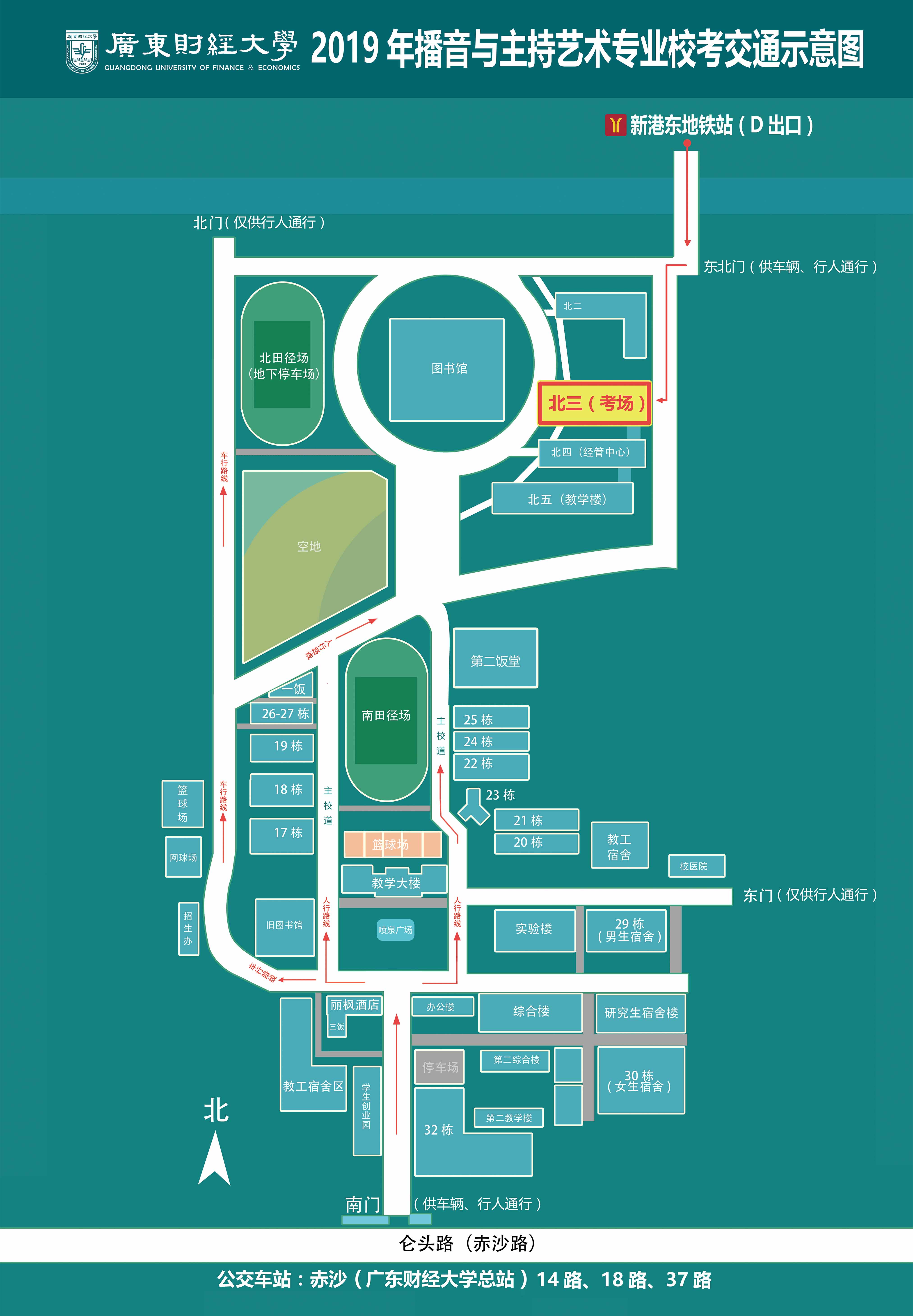 广东财经大学2019年播音与主持艺术专业校考交通示意图