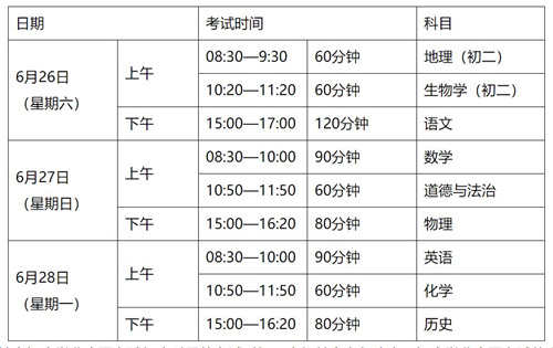 广东省2021年初中学业水平考试时间安排
