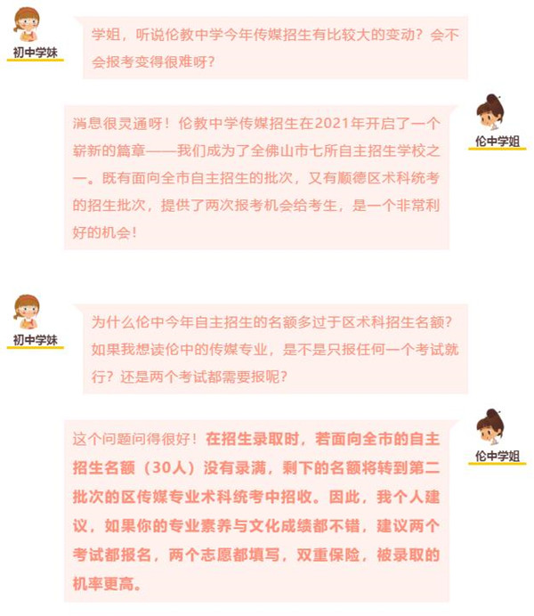 2021年伦教中学传媒专业招生简章面向全佛山市中招自主招生