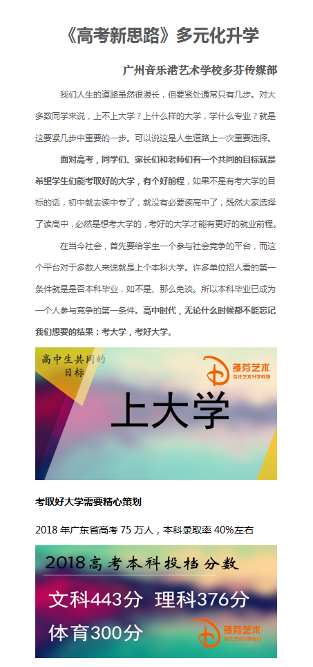 广州音乐港艺术学校多芬传媒部