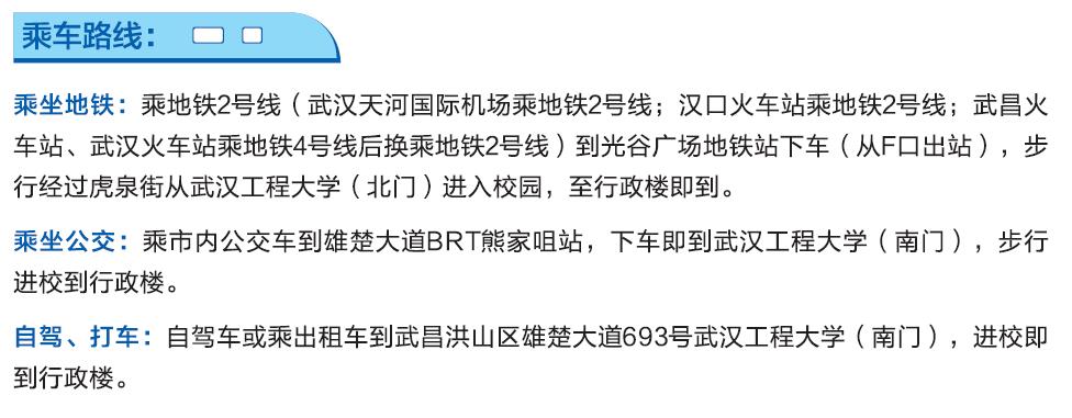 武汉工程大学1+3泰国兰实大学