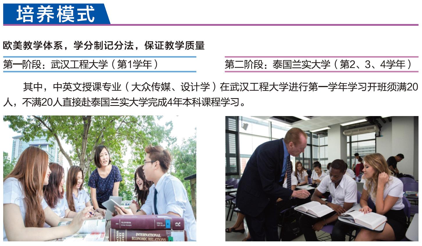 武汉工程大学1+3泰国兰实大学